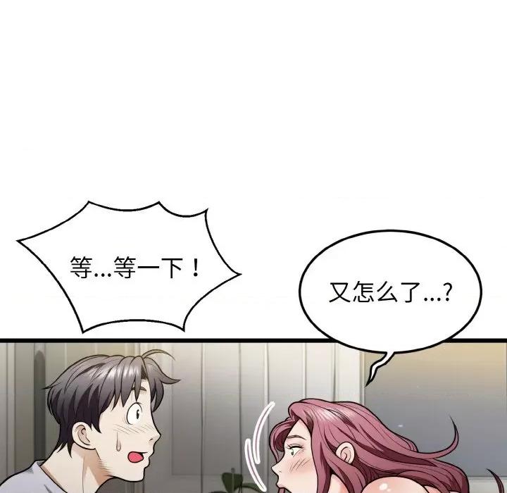 亨秀与卞泰知 身体互换-身体互换 第5话 第13页