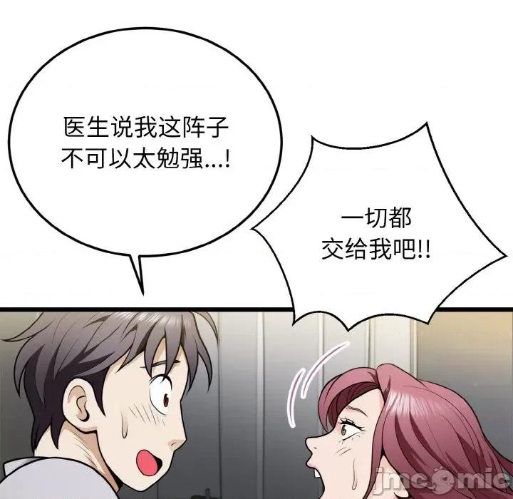 亨秀与卞泰知 身体互换-身体互换 第5话 第15页