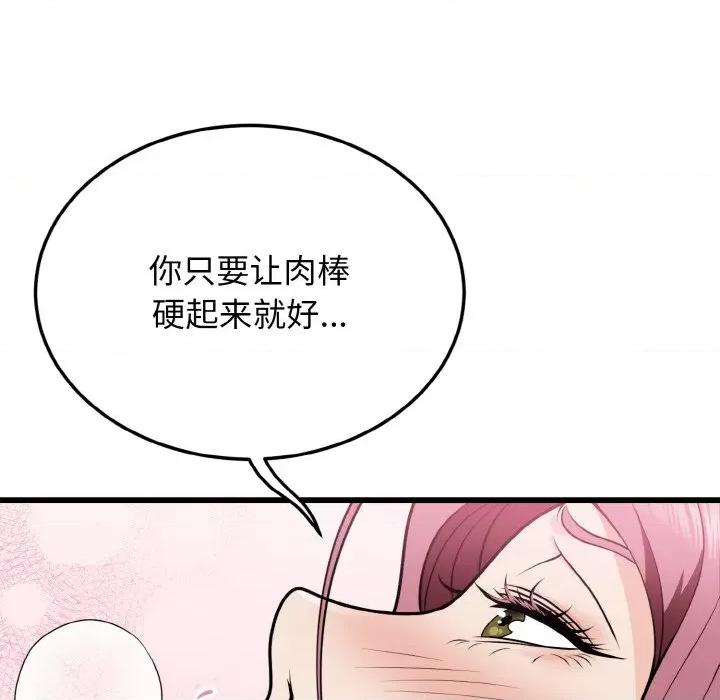 亨秀与卞泰知 身体互换-身体互换 第5话 第17页