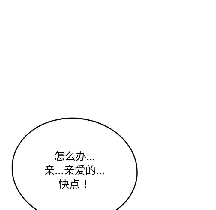 亨秀与卞泰知 身体互换-身体互换 第5话 第24页