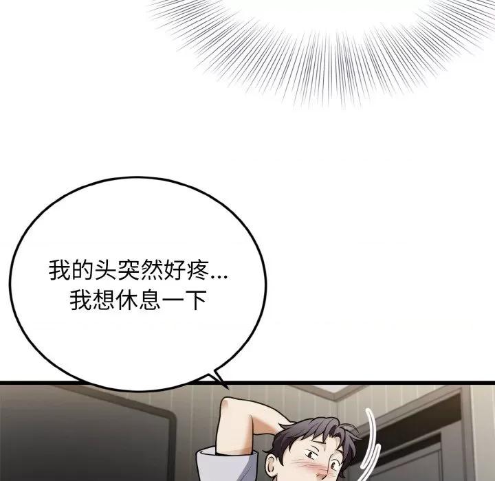 亨秀与卞泰知 身体互换-身体互换 第5话 第33页