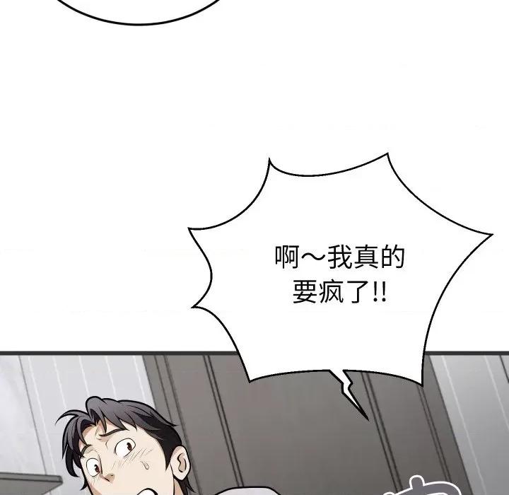 亨秀与卞泰知 身体互换-身体互换 第5话 第37页