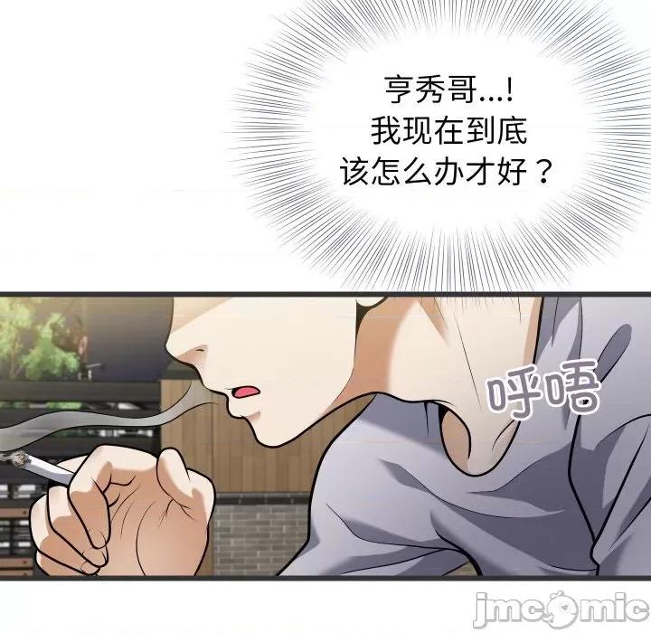 亨秀与卞泰知 身体互换-身体互换 第5话 第45页