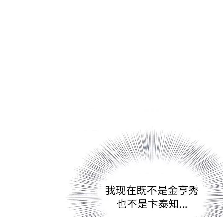 亨秀与卞泰知 身体互换-身体互换 第5话 第46页