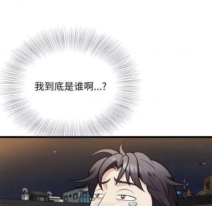 亨秀与卞泰知 身体互换-身体互换 第5话 第48页