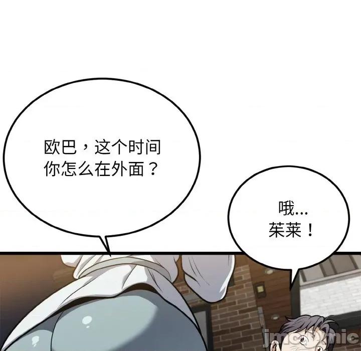亨秀与卞泰知 身体互换-身体互换 第5话 第50页