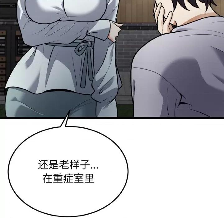 亨秀与卞泰知 身体互换-身体互换 第5话 第53页