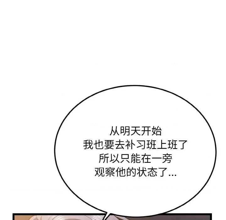 亨秀与卞泰知 身体互换-身体互换 第5话 第54页