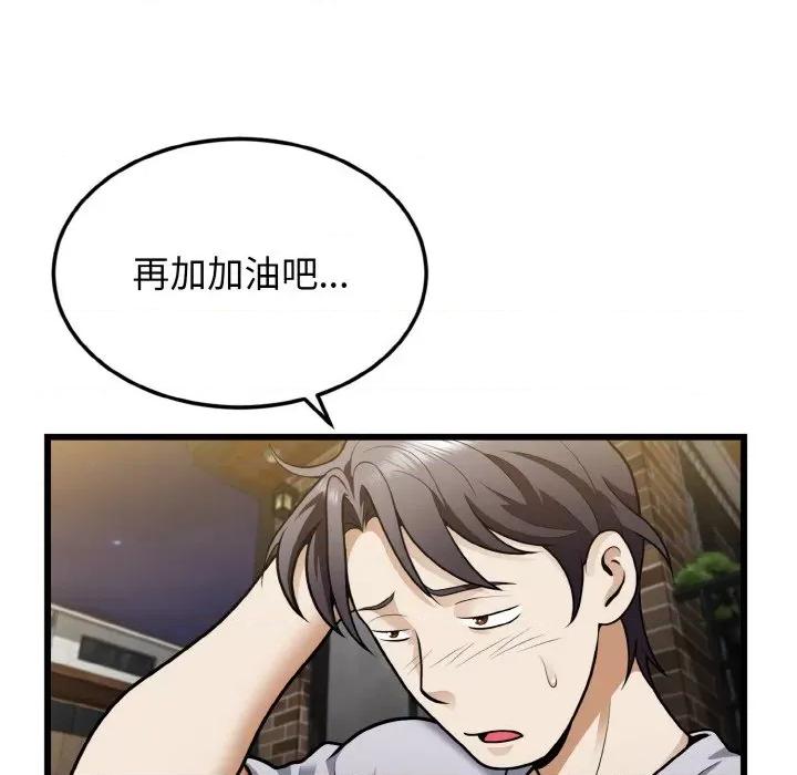 亨秀与卞泰知 身体互换-身体互换 第5话 第56页