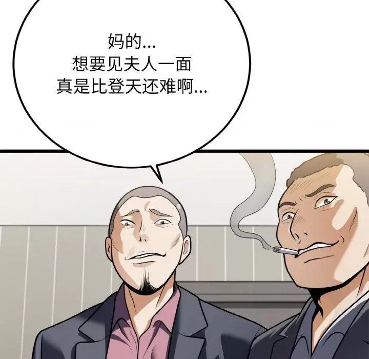亨秀与卞泰知 身体互换-身体互换 第5话 第77页