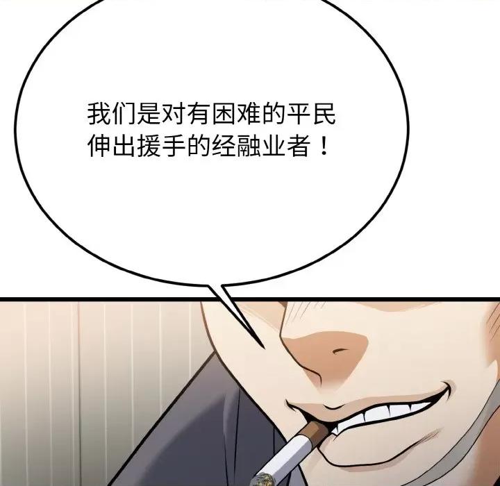 亨秀与卞泰知 身体互换-身体互换 第5话 第82页