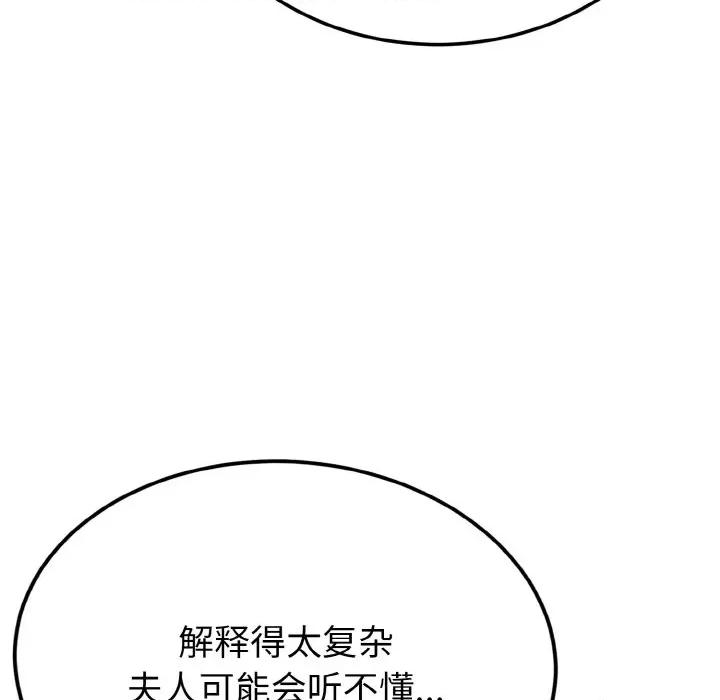 亨秀与卞泰知 身体互换-身体互换 第5话 第86页
