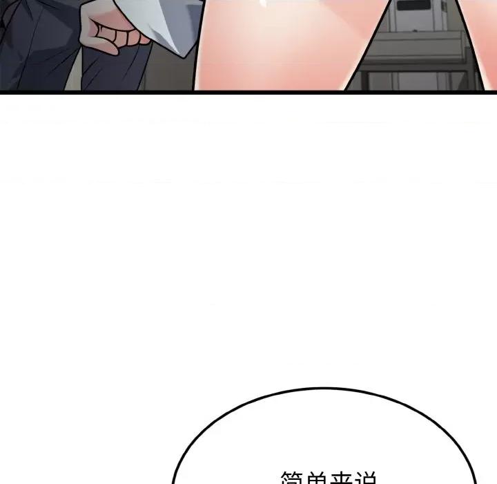 亨秀与卞泰知 身体互换-身体互换 第5话 第88页