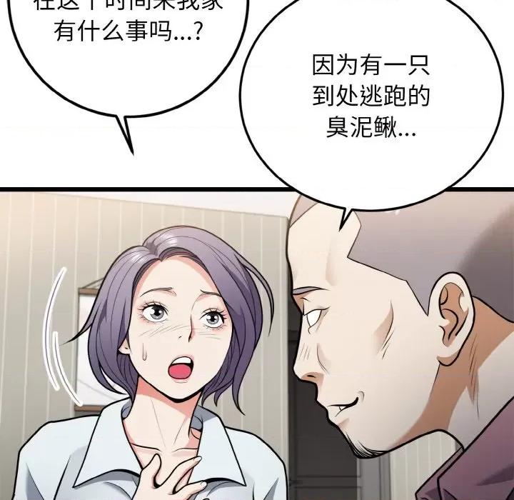 亨秀与卞泰知 身体互换-身体互换 第5话 第91页