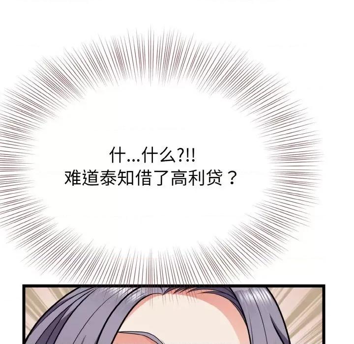 亨秀与卞泰知 身体互换-身体互换 第5话 第94页