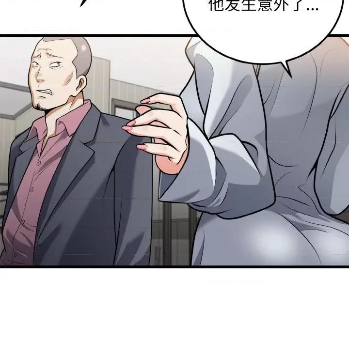 亨秀与卞泰知 身体互换-身体互换 第5话 第97页