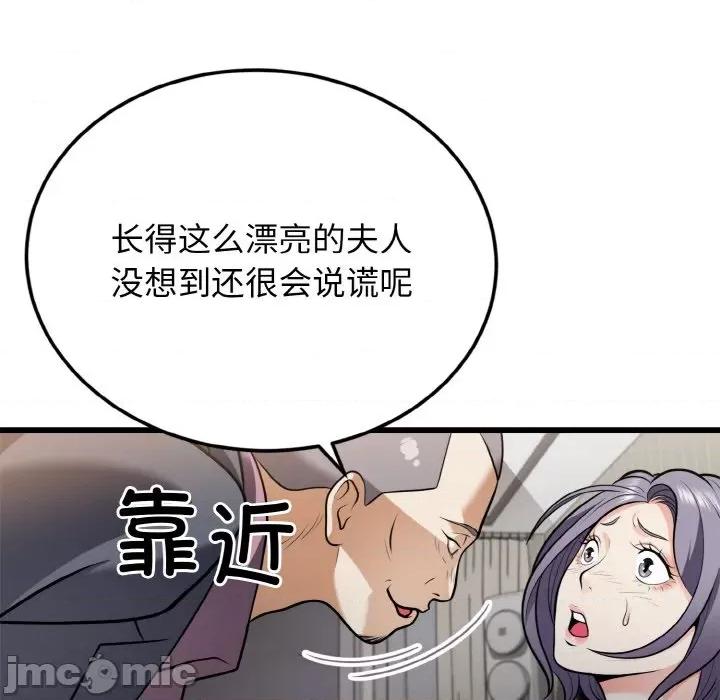 亨秀与卞泰知 身体互换-身体互换 第5话 第100页