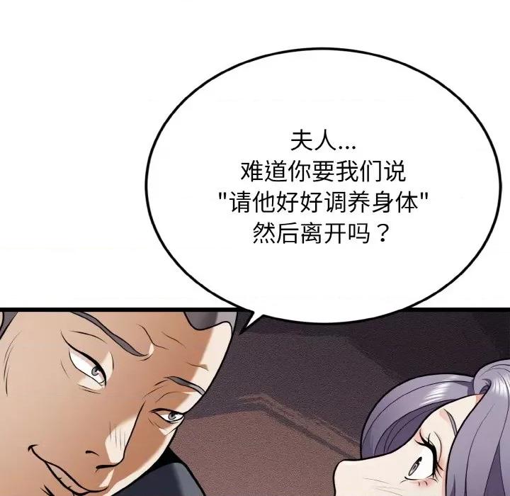 亨秀与卞泰知 身体互换-身体互换 第5话 第102页