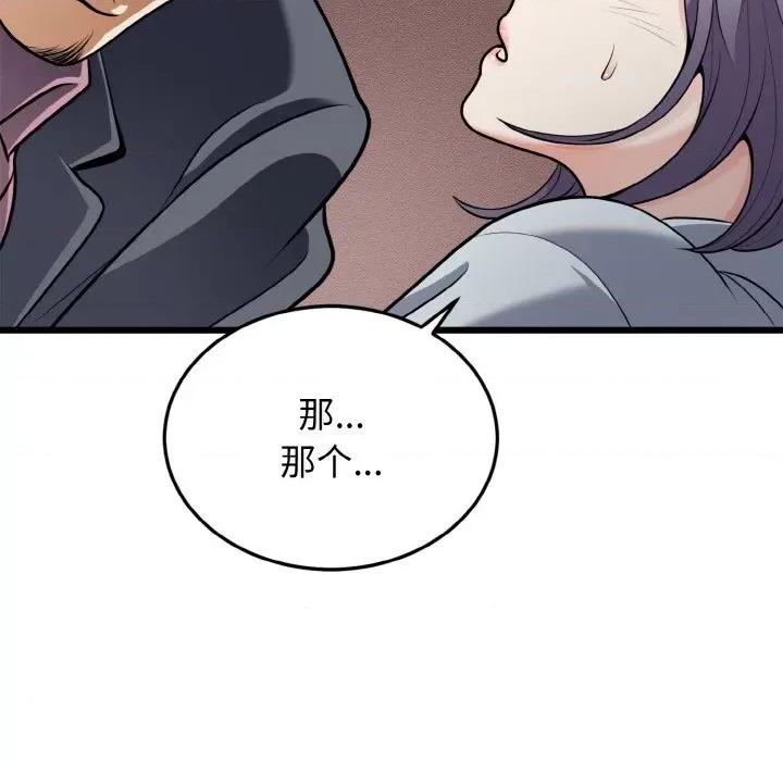 亨秀与卞泰知 身体互换-身体互换 第5话 第103页