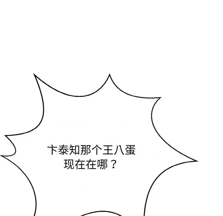 亨秀与卞泰知 身体互换-身体互换 第5话 第106页