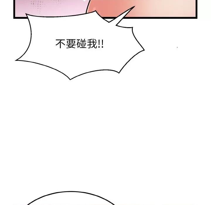 亨秀与卞泰知 身体互换-身体互换 第5话 第127页