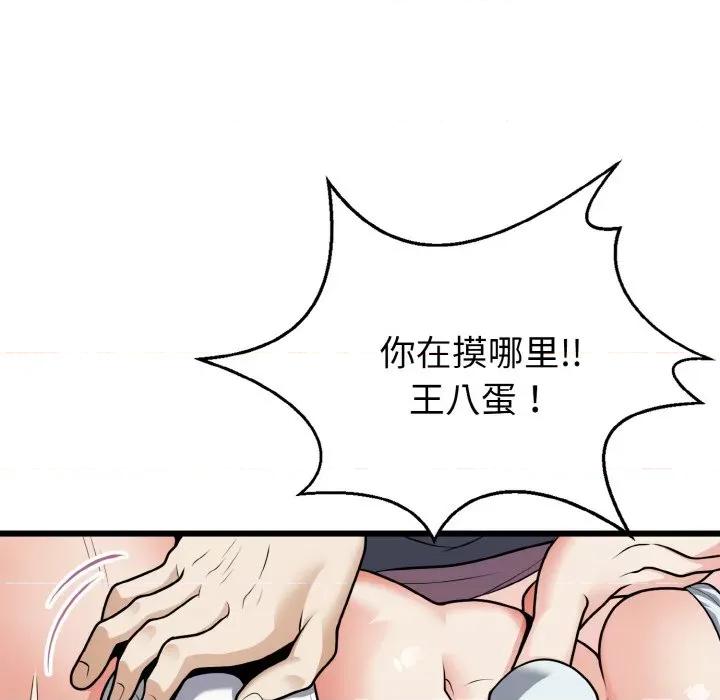 亨秀与卞泰知 身体互换-身体互换 第5话 第142页