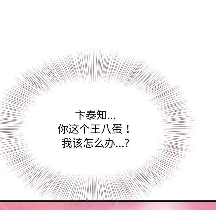 亨秀与卞泰知 身体互换-身体互换 第5话 第151页