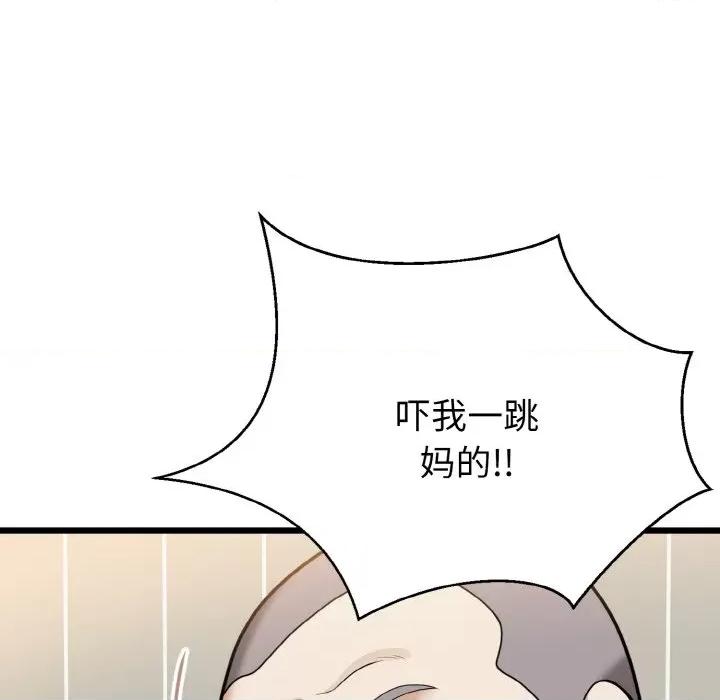 亨秀与卞泰知 身体互换-身体互换 第6话 第8页