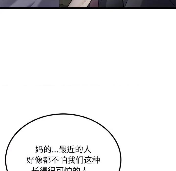 亨秀与卞泰知 身体互换-身体互换 第6话 第12页