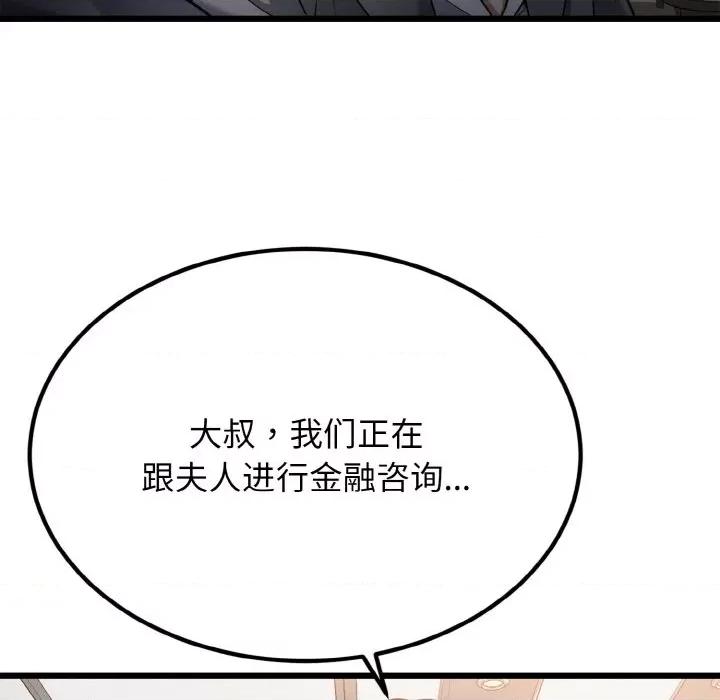 亨秀与卞泰知 身体互换-身体互换 第6话 第14页