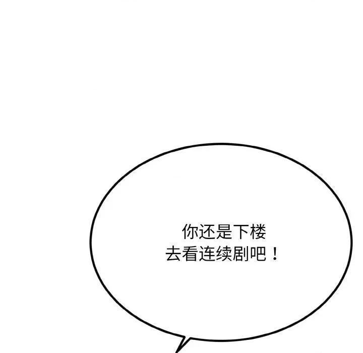 亨秀与卞泰知 身体互换-身体互换 第6话 第16页