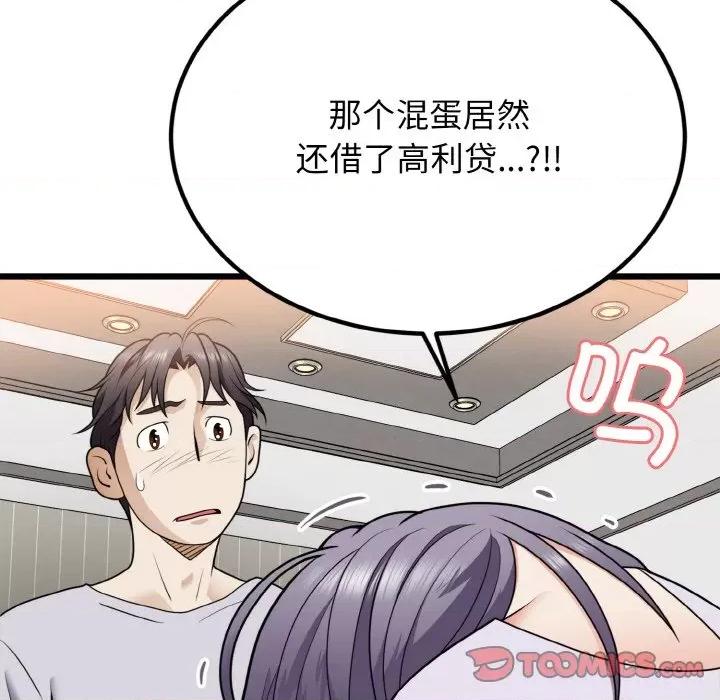 亨秀与卞泰知 身体互换-身体互换 第6话 第27页