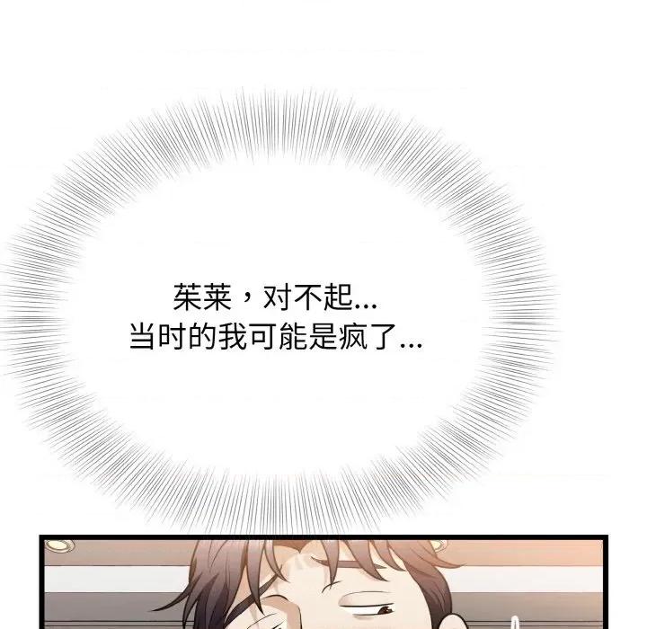 亨秀与卞泰知 身体互换-身体互换 第6话 第29页