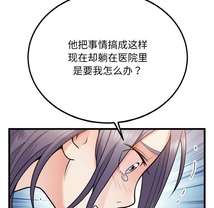 亨秀与卞泰知 身体互换-身体互换 第6话 第31页