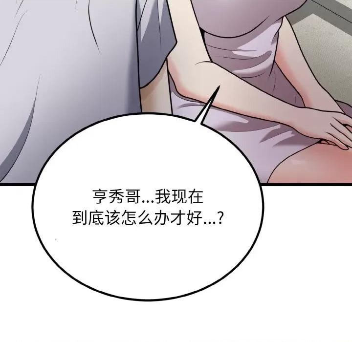 亨秀与卞泰知 身体互换-身体互换 第6话 第34页