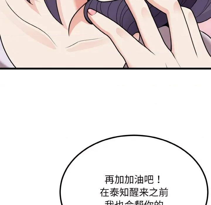 亨秀与卞泰知 身体互换-身体互换 第6话 第36页