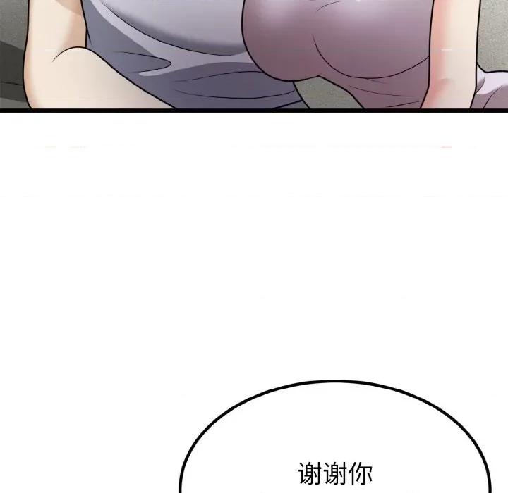 亨秀与卞泰知 身体互换-身体互换 第6话 第38页