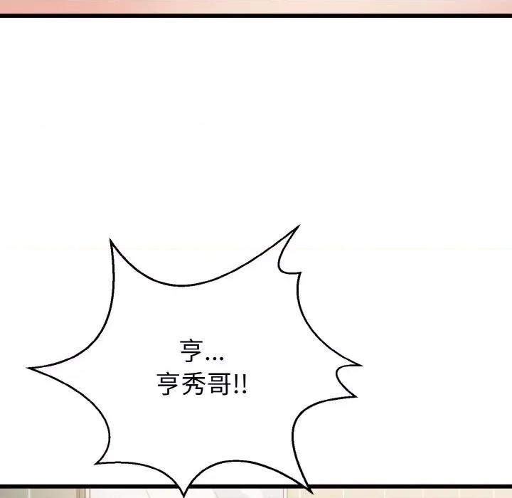 亨秀与卞泰知 身体互换-身体互换 第6话 第52页