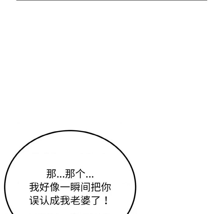 亨秀与卞泰知 身体互换-身体互换 第6话 第59页