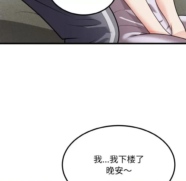 亨秀与卞泰知 身体互换-身体互换 第6话 第61页