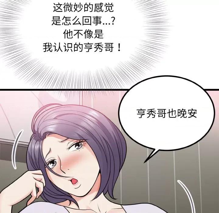 亨秀与卞泰知 身体互换-身体互换 第6话 第64页
