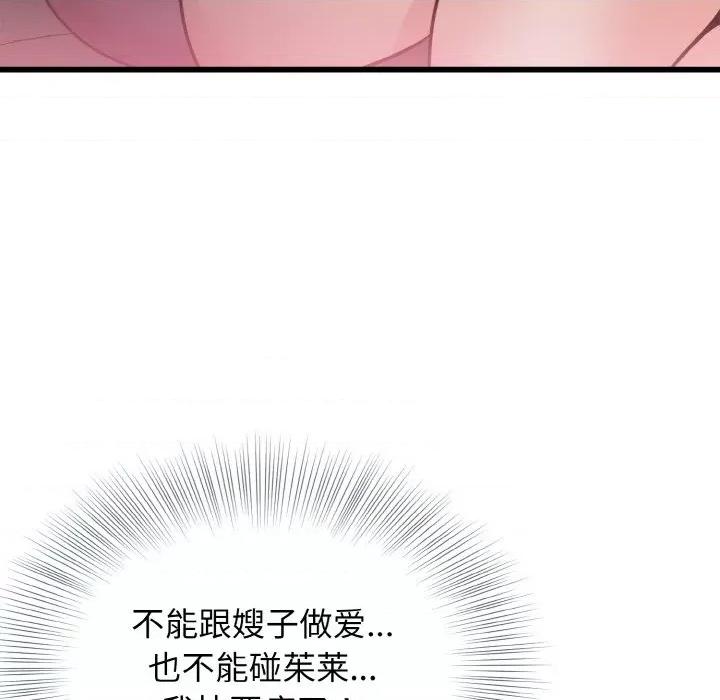 亨秀与卞泰知 身体互换-身体互换 第6话 第66页