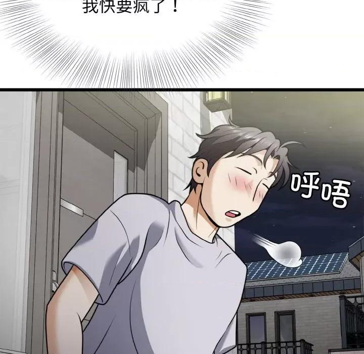 亨秀与卞泰知 身体互换-身体互换 第6话 第67页