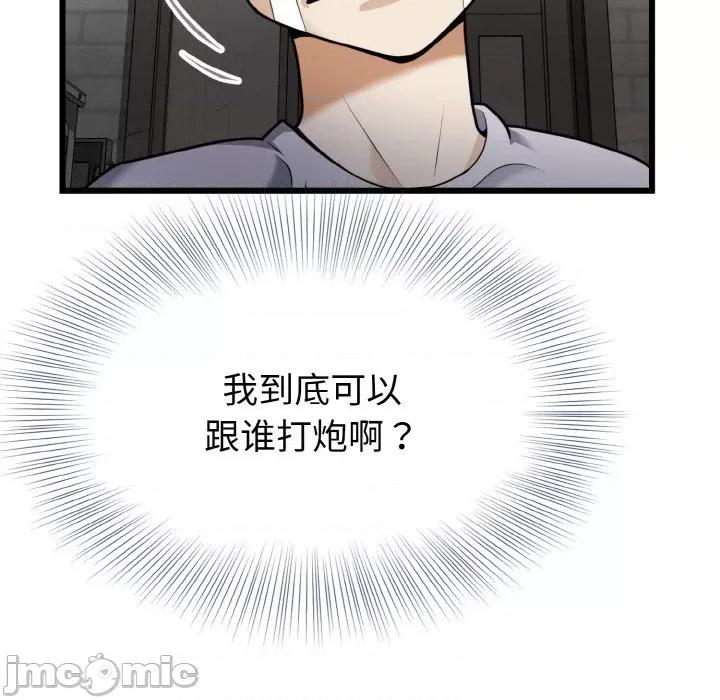 亨秀与卞泰知 身体互换-身体互换 第6话 第70页