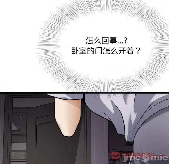 亨秀与卞泰知 身体互换-身体互换 第6话 第75页