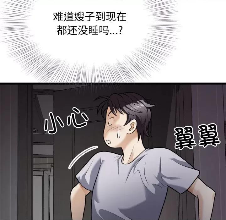 亨秀与卞泰知 身体互换-身体互换 第6话 第77页