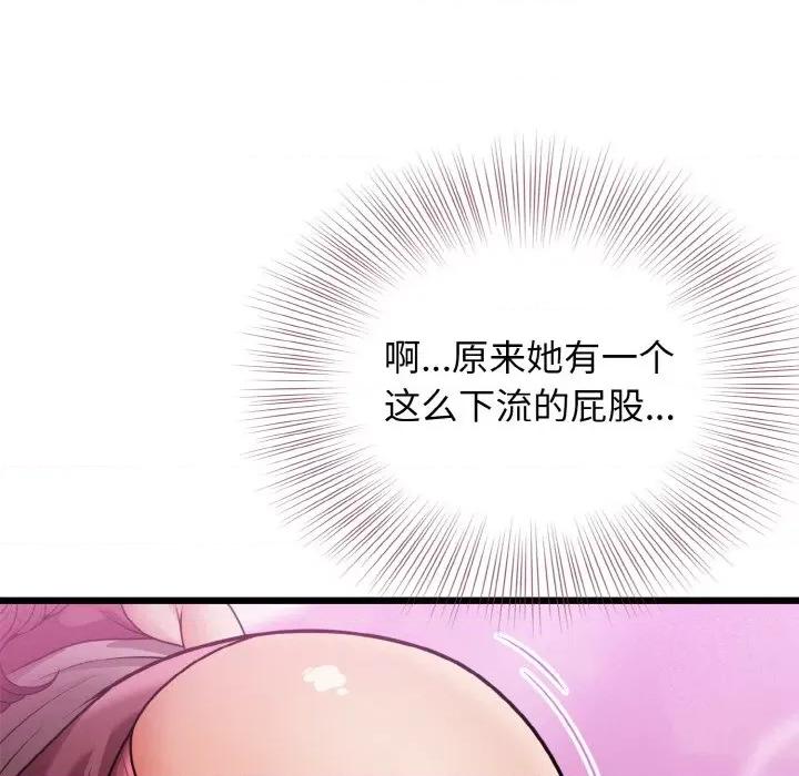 亨秀与卞泰知 身体互换-身体互换 第6话 第86页