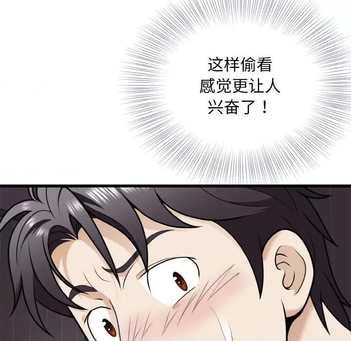 亨秀与卞泰知 身体互换-身体互换 第6话 第88页