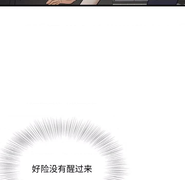 亨秀与卞泰知 身体互换-身体互换 第6话 第101页