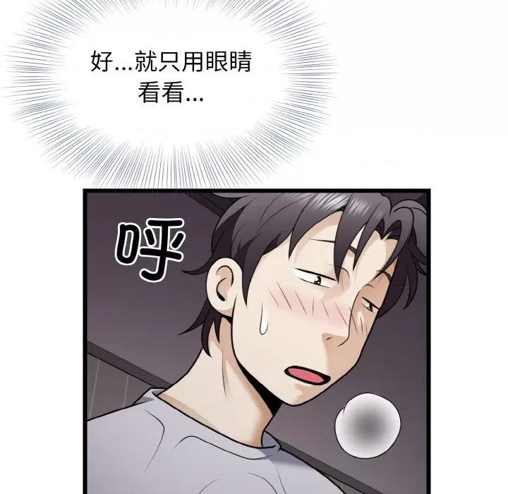 亨秀与卞泰知 身体互换-身体互换 第6话 第108页